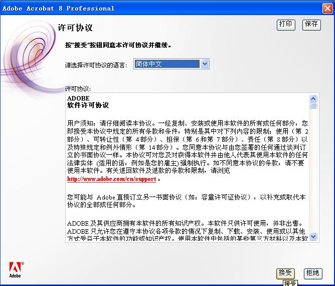 Acrobat Adobe 需要简体中文语言支持包 Csdn