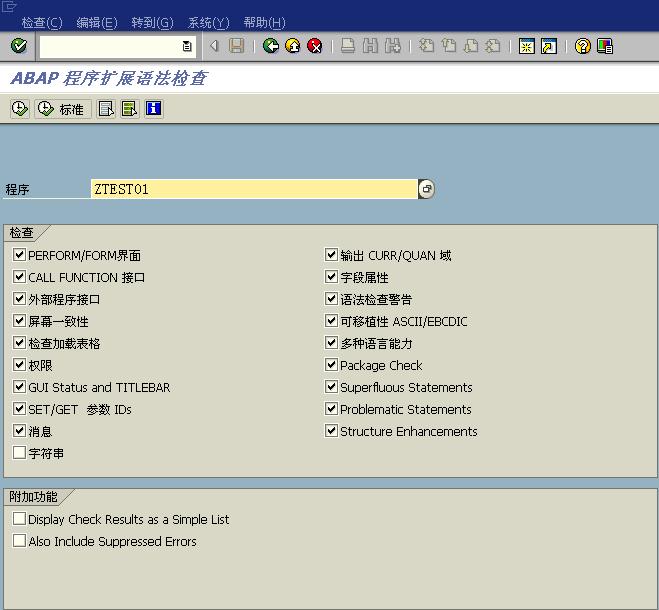 ABAP--使用SLIN事务码进行ABAP程序扩展语法检查，提高程序开发的质量