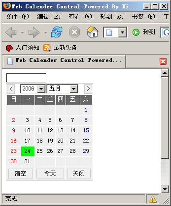 FireFox下的中文日历