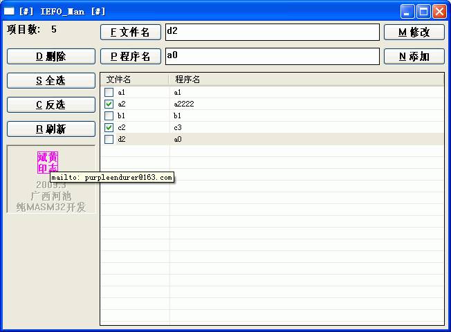IEFO_Man0.0.0.1 beta1（映像劫持项目管理程序）窗口截图