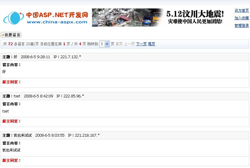 推荐一个开源留言板：梦想家园留言板2008(ASP.NET2.0)