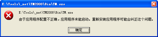 由于应用程序配置不正确，应用程序未能启动。重新安装应用程序可能会纠正这个问题。