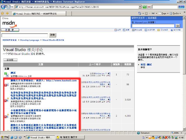 “MSDN开发论坛”大煞风景