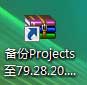 备份Projects至79.28.20.101
