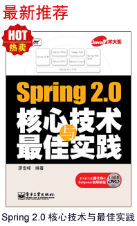 Spring 2.0在线视频教程