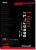 Linux管理与开发实用指南1