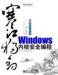 寒江独钓——Windows内核安全编程