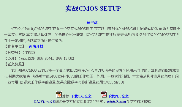 电脑知识与技术