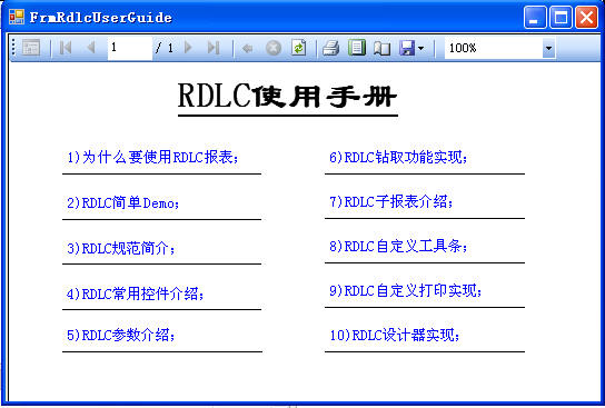 RDLC使用手册运行图