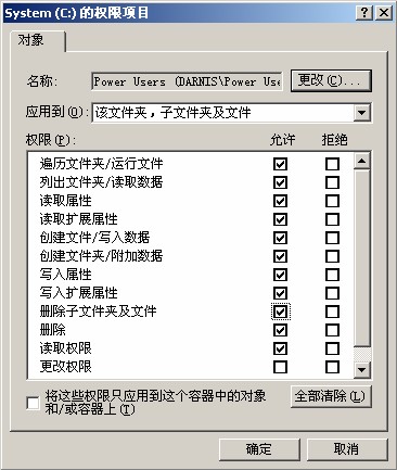 Power Users组权限详细情况