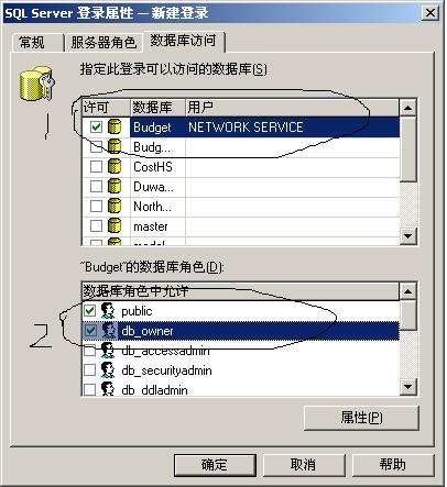 设置数据库访问权限