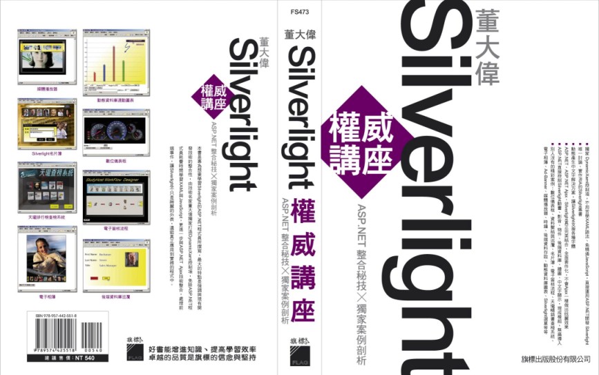 Silverlight新书上市 - Silverlight权威讲座 - 现正热卖中