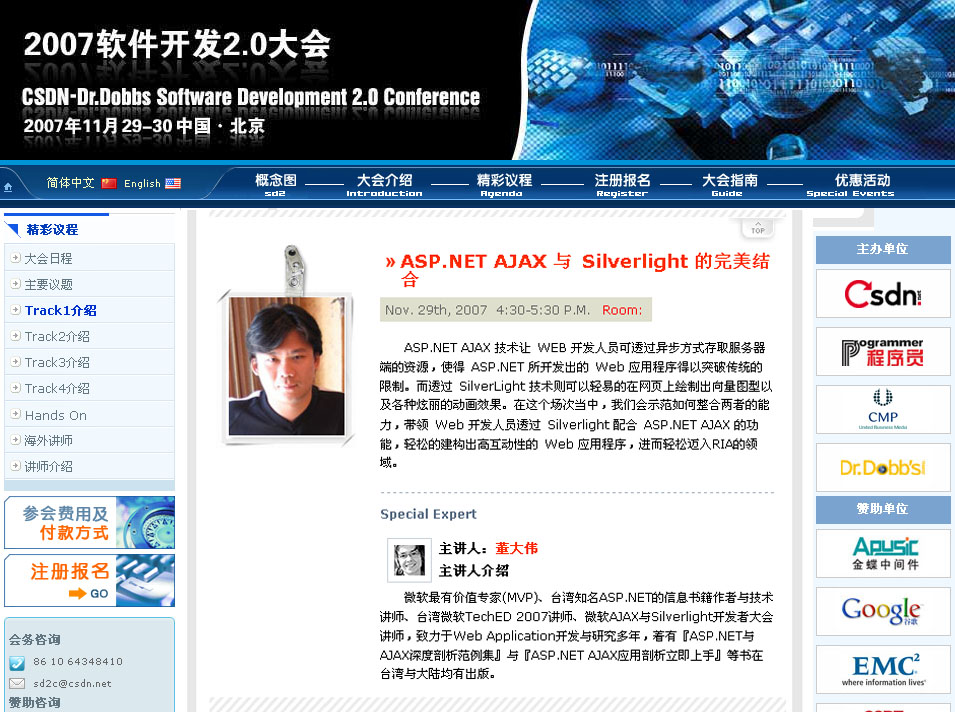 2007软件开发2.0大会课程之一：ASP.NET AJAX 与 Silverlight 的完美结合