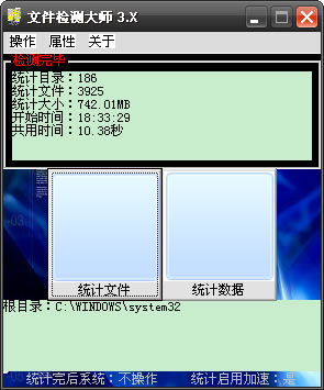 文件检测大师3.X