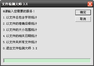 统计文件