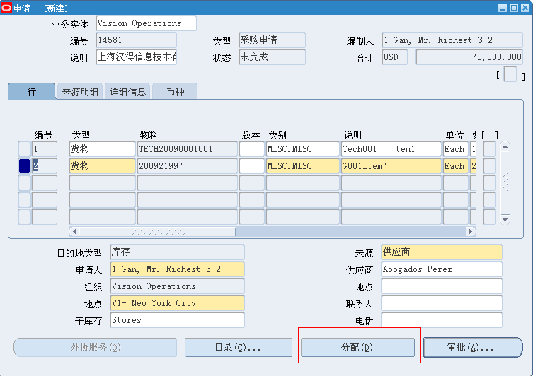 填写申购单