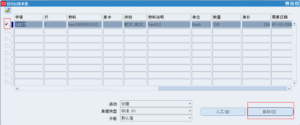 查找申请行结果