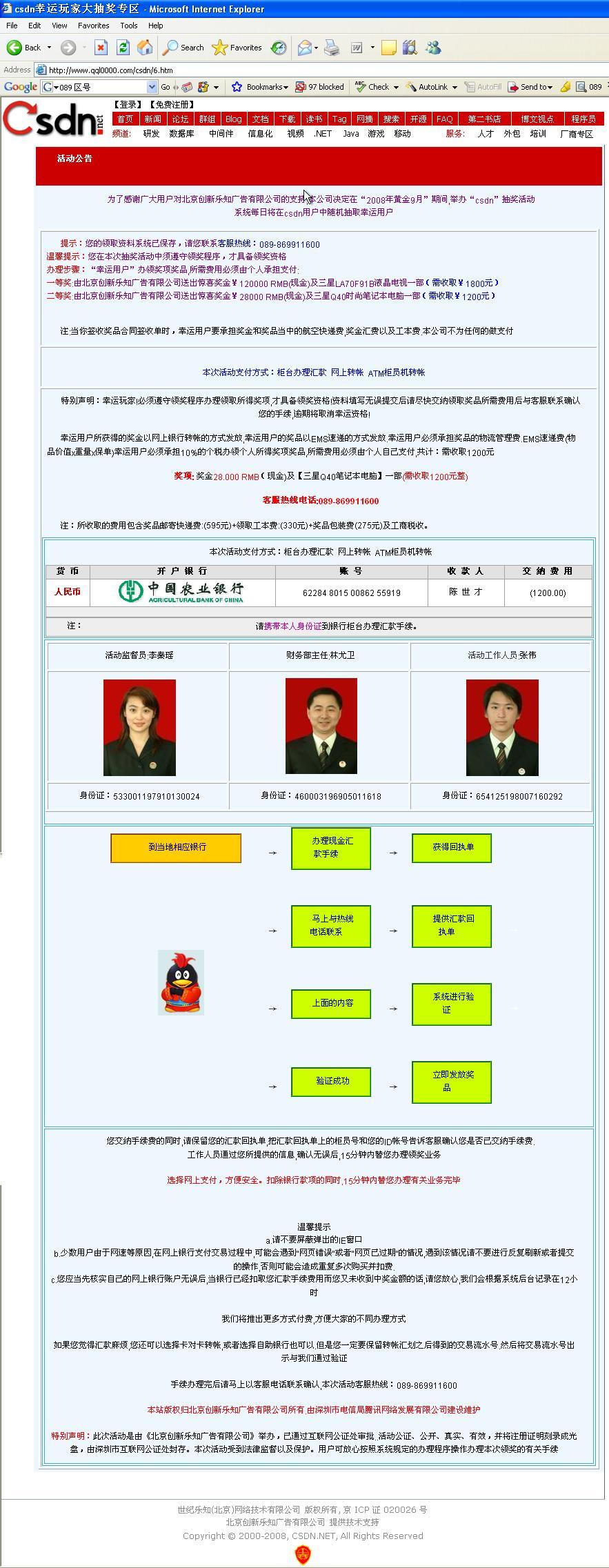 网络中奖欺诈网页