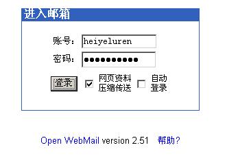 OpenWebMail登录界面
