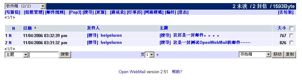 OpenWebMail主界面