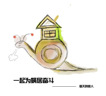 你要为房奴奋斗吗？