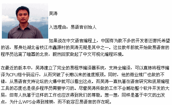 汉语编程易语言创始人吴涛