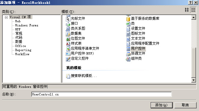 新加入一个用户控件