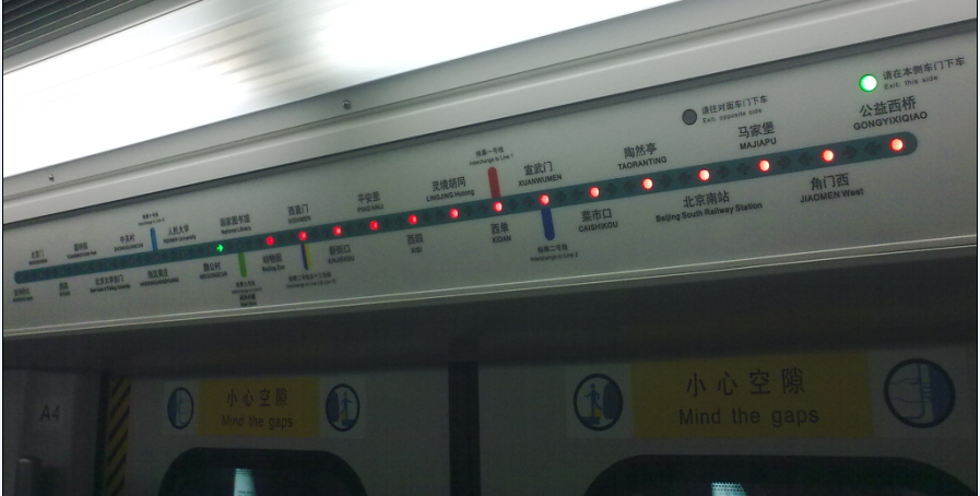 昨天乘坐了北京新开通的地铁4号线到北京南站