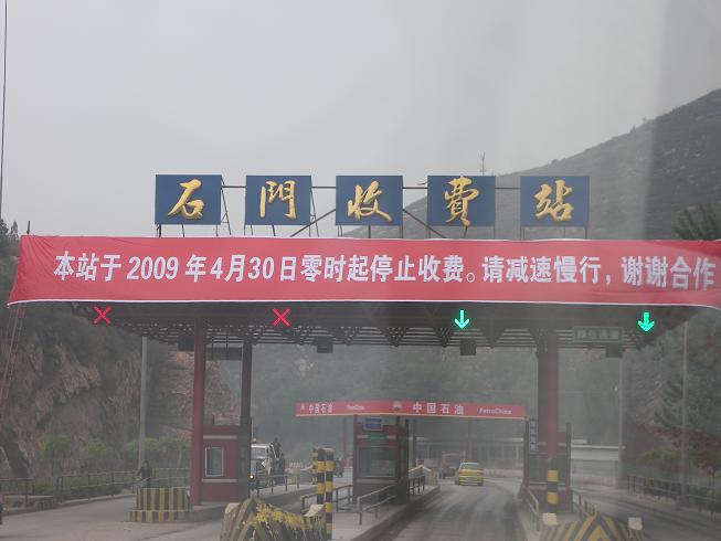 石门收费站停止收费