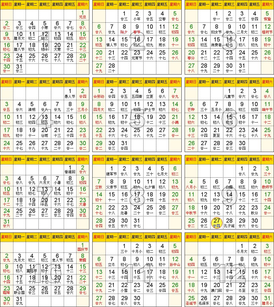 2005年中国农历（万年历）