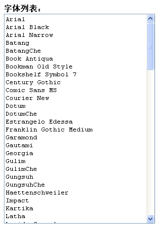 获取服务器上已安装的所有字体列表