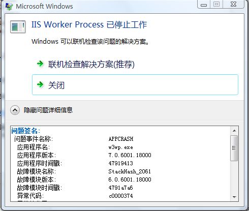 iis worker process 已停止工作(Vista 下用iis，出现这个错误。。。)