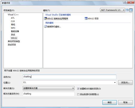 选择Win32 控制台应用程序