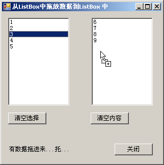 从ListBox中拖放数据到ListBox 中