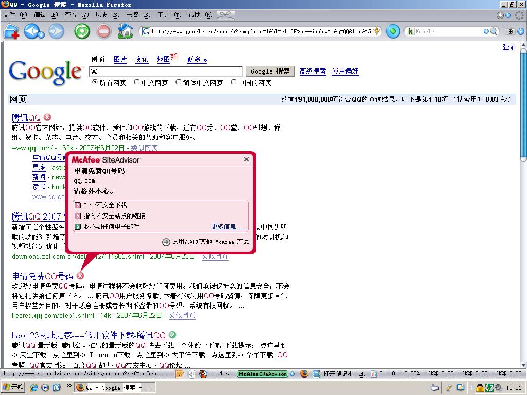 QQ网站被McAfee评价为红色(请格外小心)