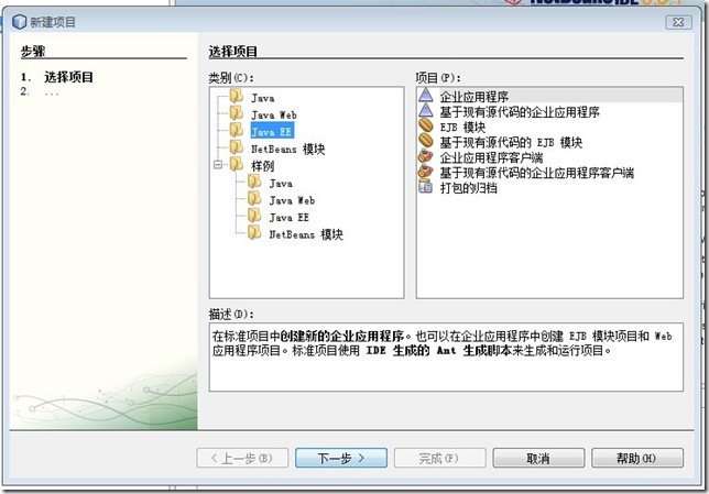 EJB开发环境配置