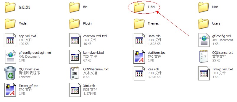 QQ2009下的i18n文件夹