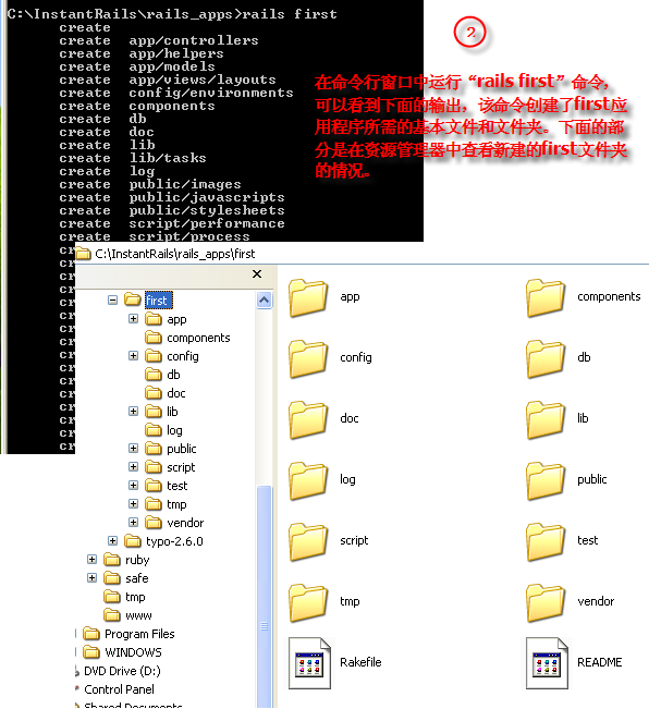 创建Rails应用程序第二步