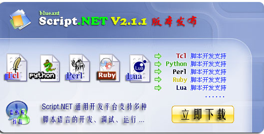 Script.NET V2.1.1版本发布