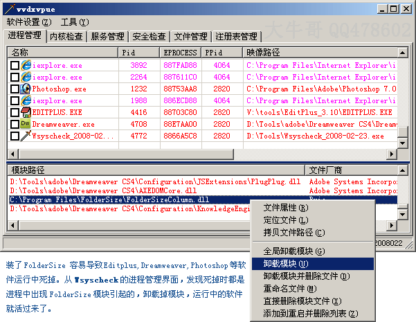 用Wsyscheck可以关闭FolderSize的模块,解除editplus,dreamweaver死掉的问题