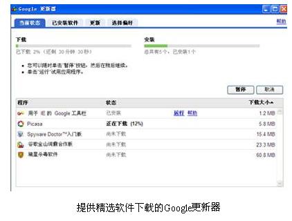 谷歌正式推出中国版谷歌软件精选