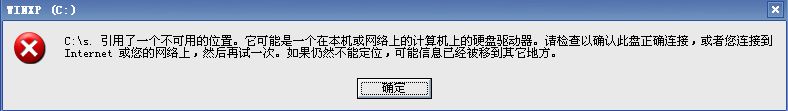 打开文件时提示“引用了一个不可用的位置”