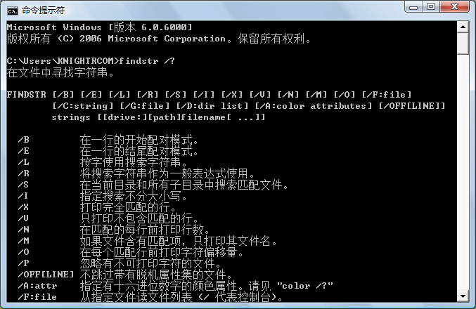 findstr帮助信息截图