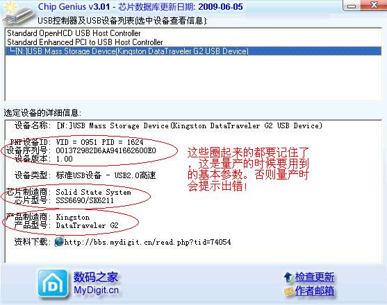 Kingston DataTraveler G2 U盘量产全纪录