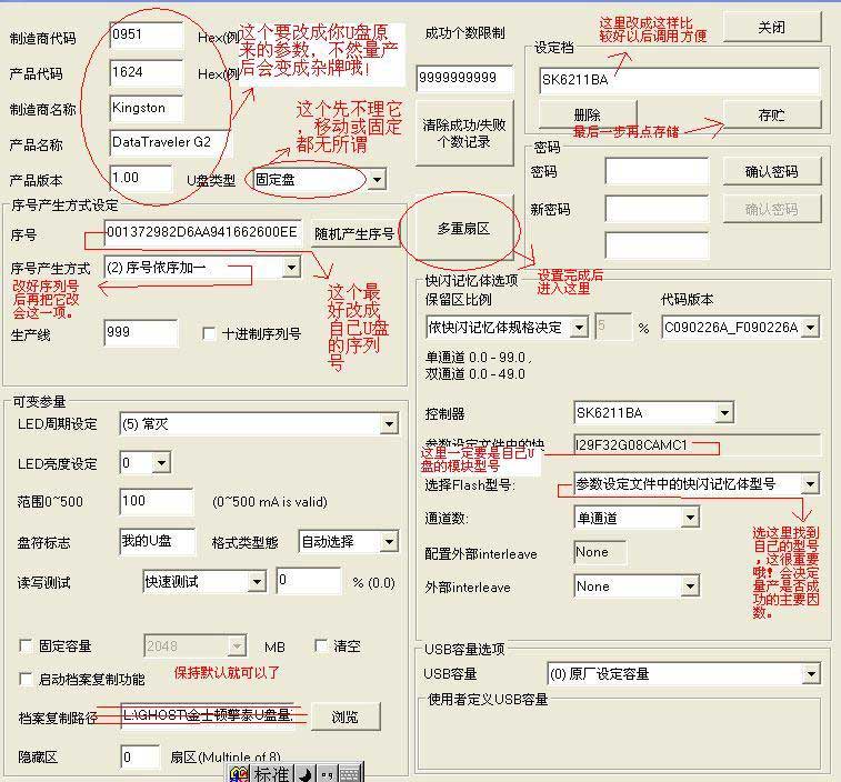 Kingston DataTraveler G2 U盘量产全纪录