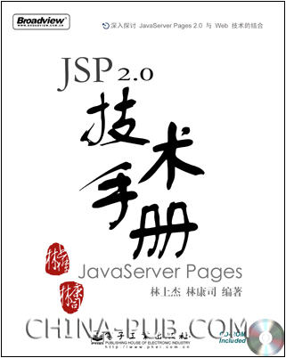 JSP2.0技术手册