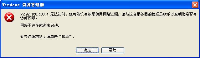 无法访问局域内的计算机