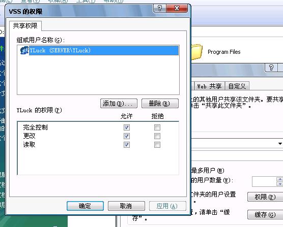 VSS文件_共享权限设置