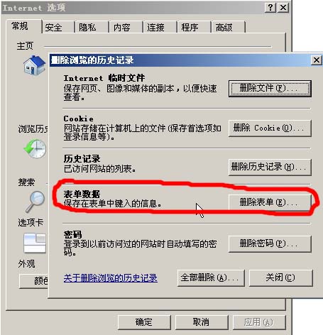 手动清除客户端浏览器历史表单记录