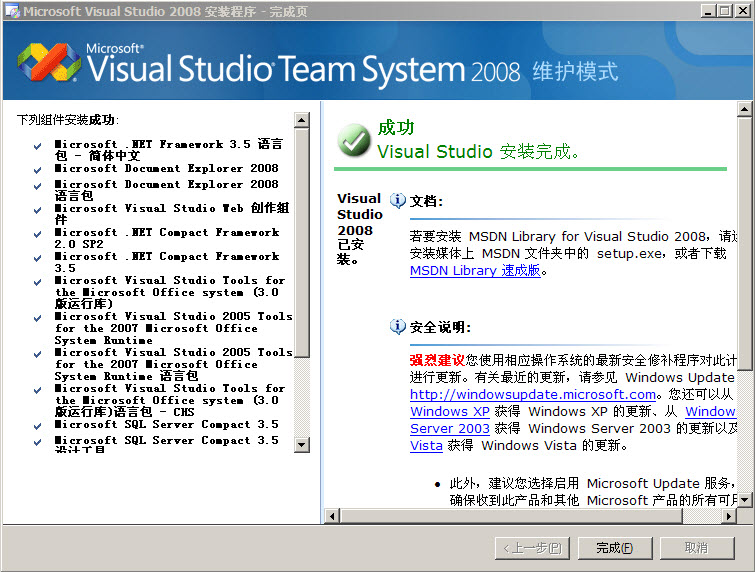 Visual.Studio.2008.Team.Suite 安装成功